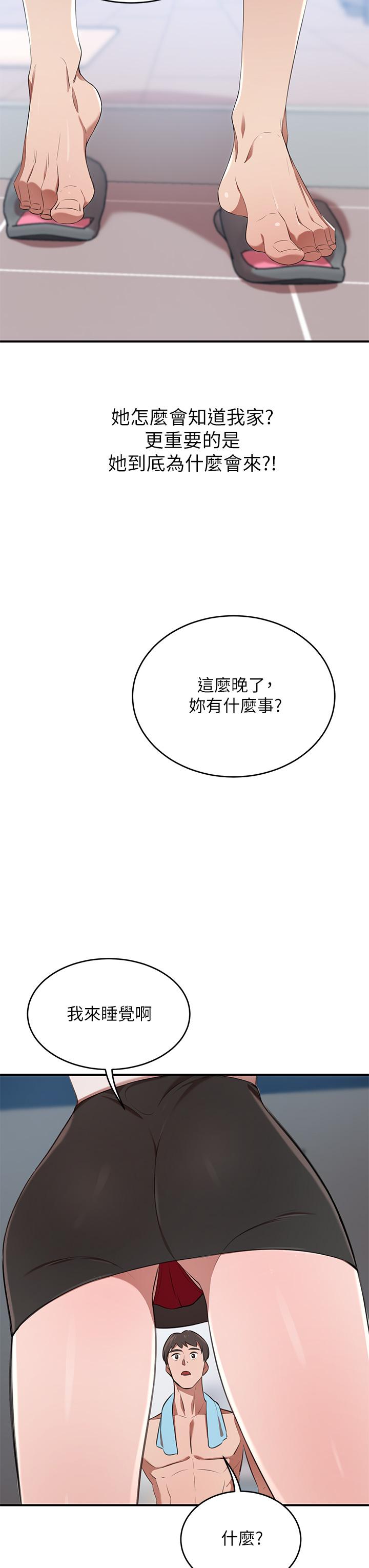 第11話-你跟我媽上床了？ - 第56.jpg页