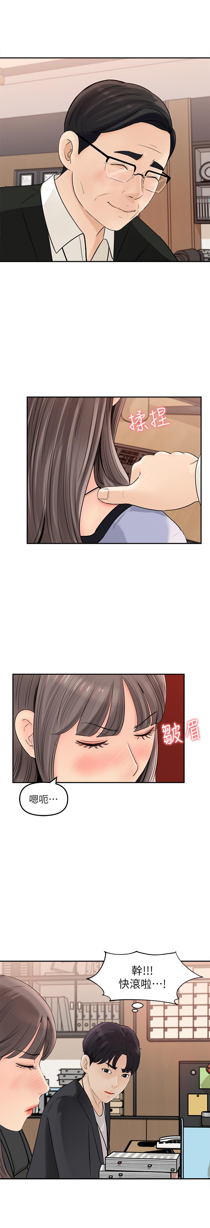 第10話-組長挑逗的真面目 - 第22.jpg页