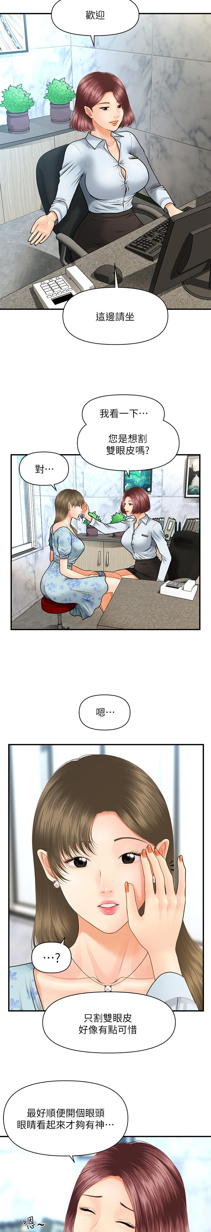 第5話-在診間發生的羞羞事 - 第20.jpg页