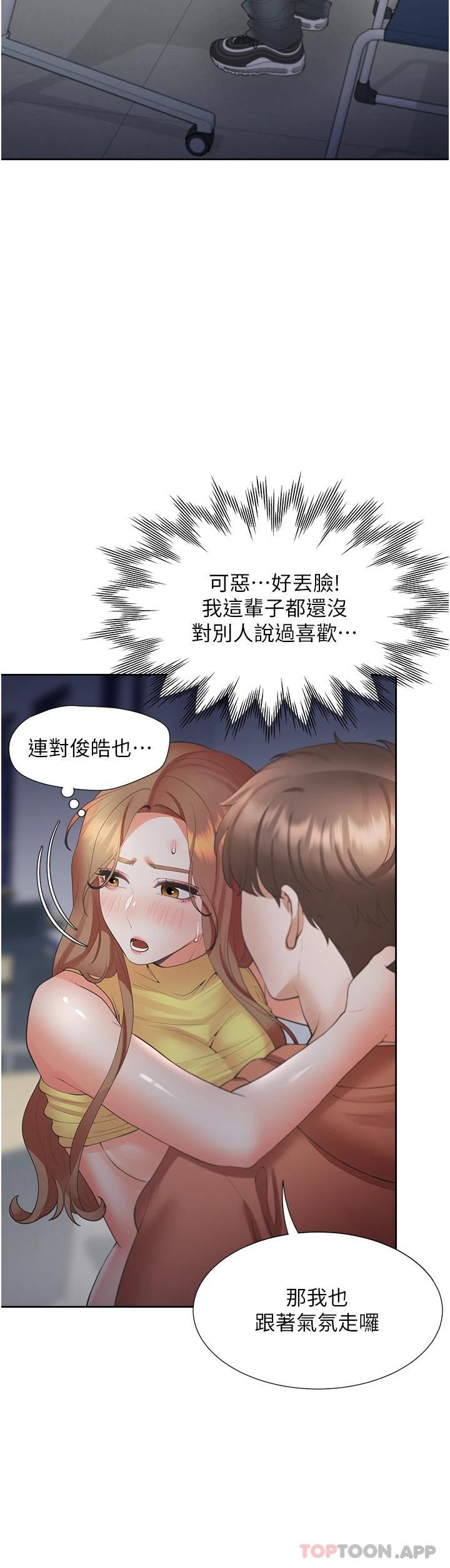 第30话-弄髒我也没关係 - 第44.jpg页