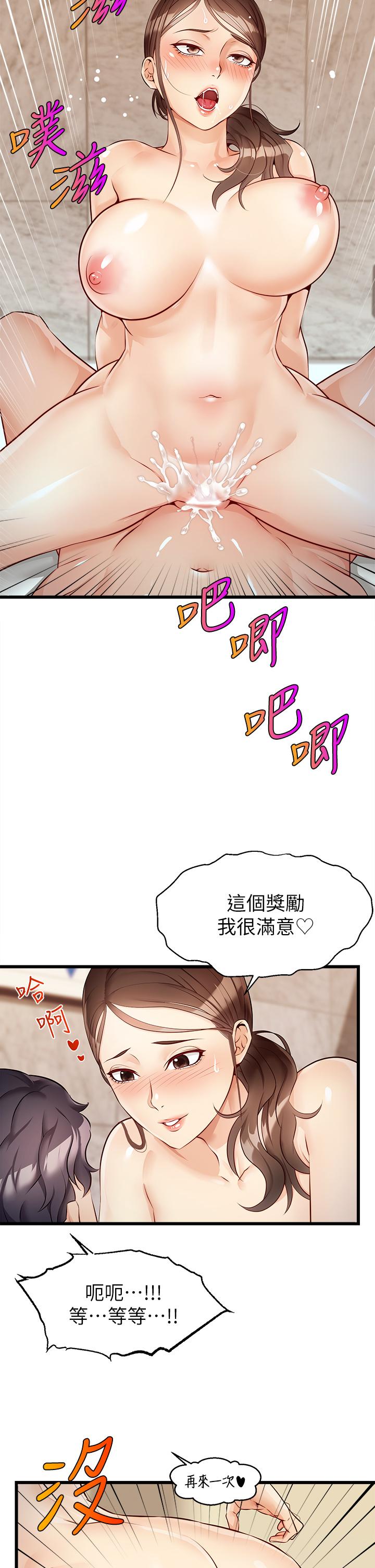 第4話-教授的性愛玩具 - 第3.jpg页