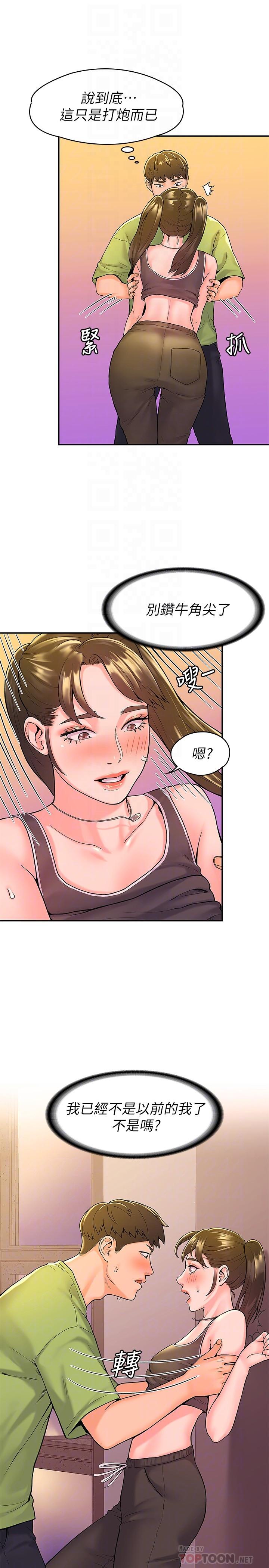 第34話-學長我要緊緊吸住你 - 第8.jpg页