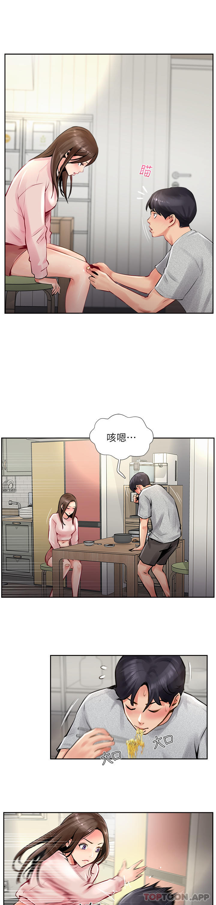 第14话-等等…有东西要喷出来了 - 第23.jpg页