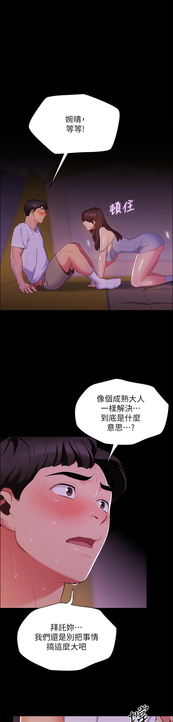 第6話-反正這不是第一次 - 第51.jpg页