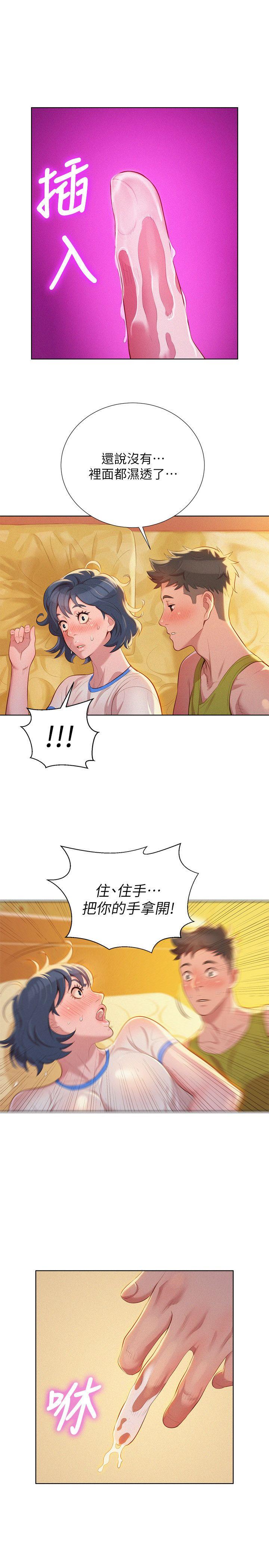 第21话 - 那我也要「不小心」 - 第17.jpg页