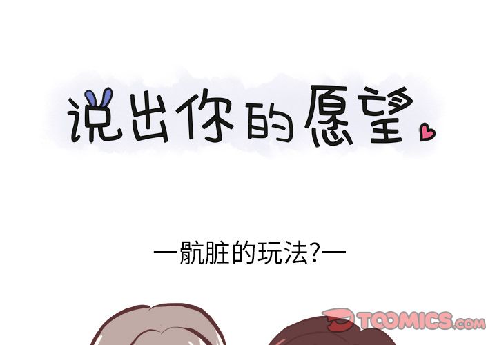 说出你的愿望 第19话 第1页