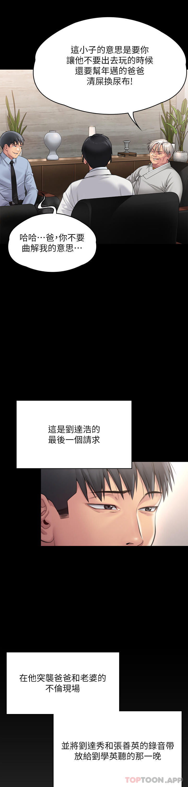 第279话-纸终究包不住火 - 第12.jpg页