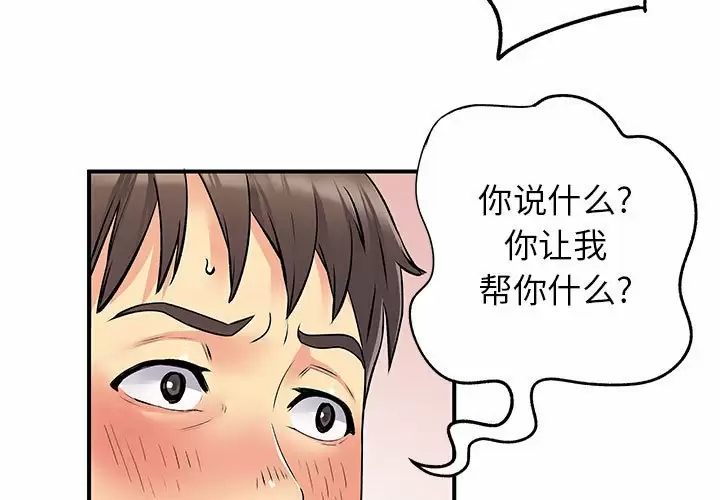 離婚過的她 第28话 第3页