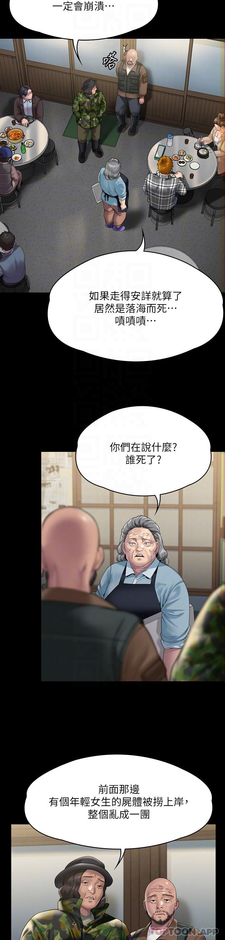 第270话-一步步落入陷阱的善英 - 第30.jpg页