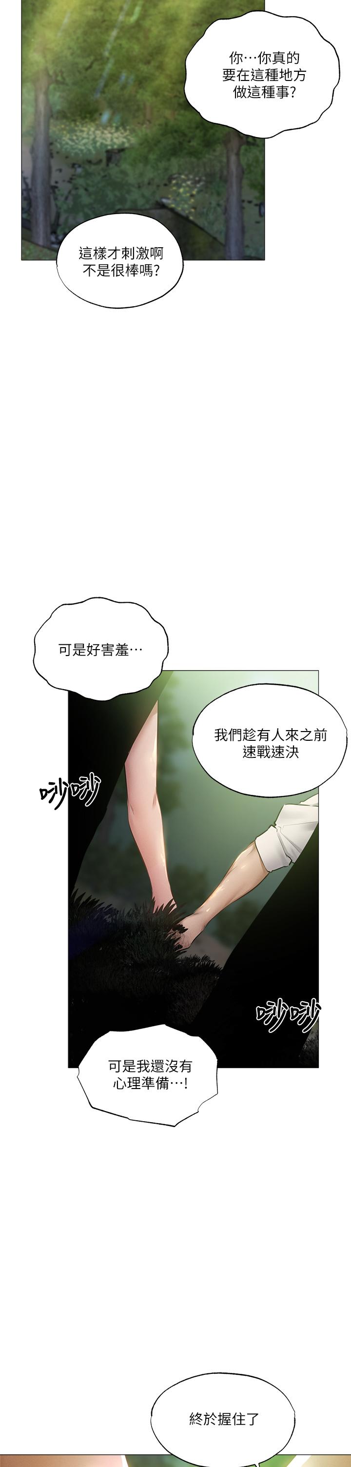 第40話-令人垂涎欲滴的翹臀 - 第23.jpg页