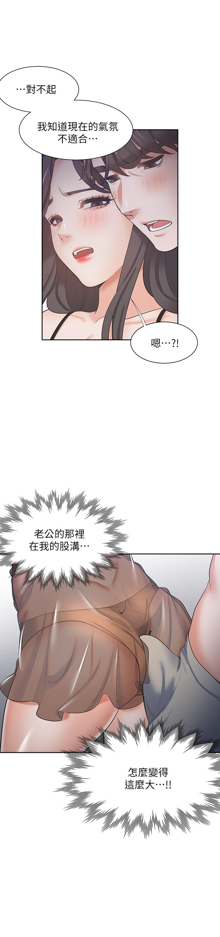 第68话-用身体发洩老婆外遇的愤怒 - 第26.jpg页