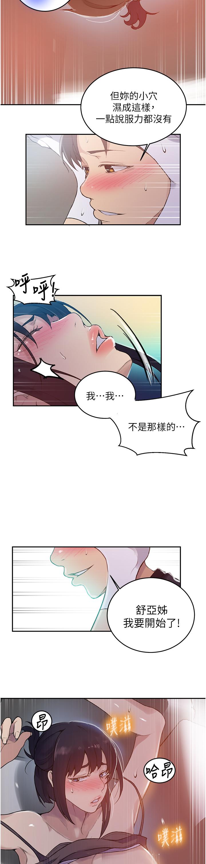 第128話-對你為所欲為的權力 - 第25.jpg页