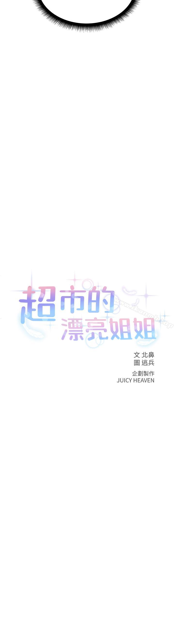 第6话-越插越湿的那里 - 第2.jpg页