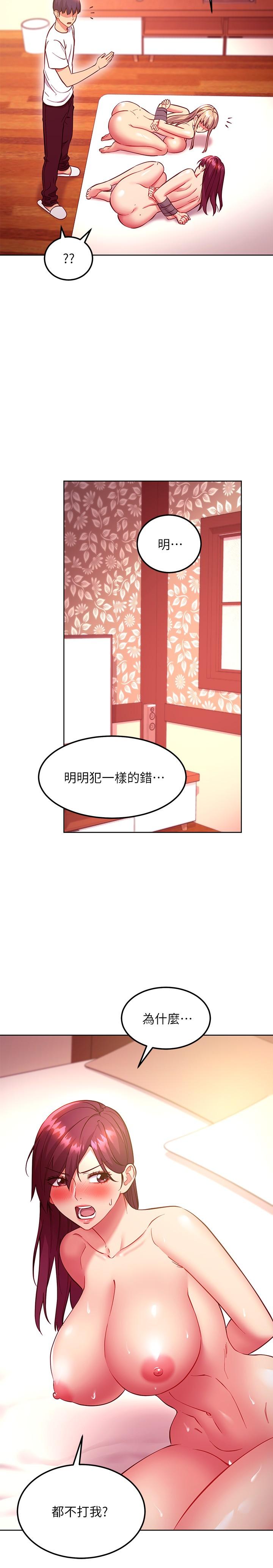 第133話-為什麼不教訓我？ - 第21.jpg页