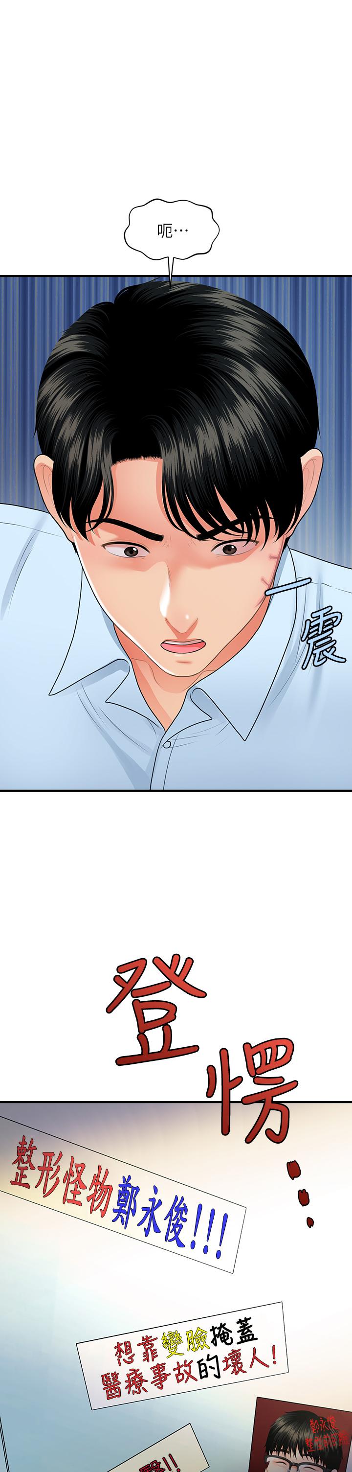 第88話-讓老公消氣的特別服務 - 第38.jpg页