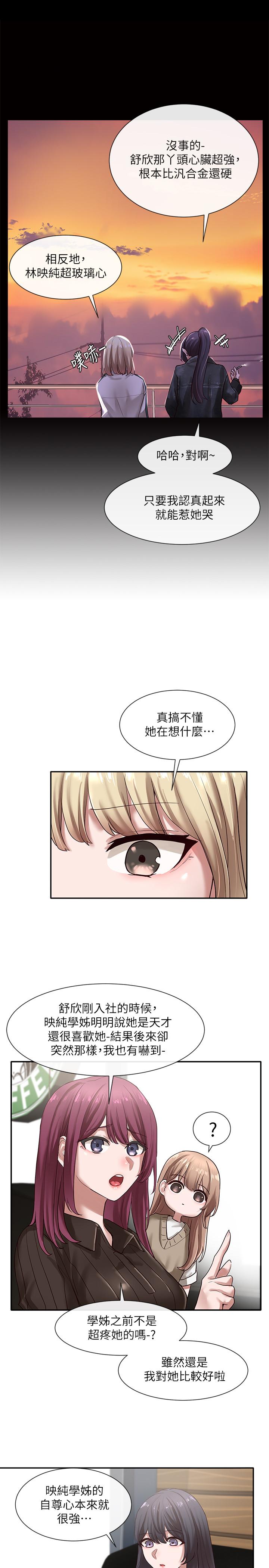 第30話-佳瑜找學姐們聊色色的話題 - 第27.jpg页