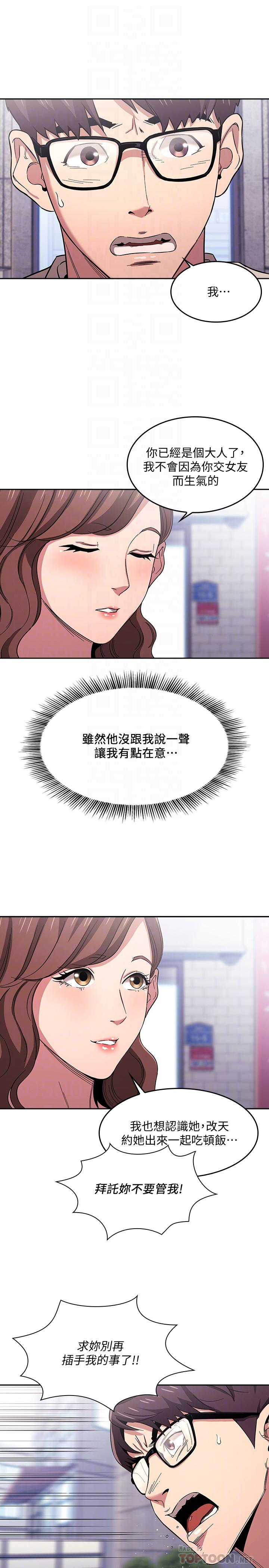 第10話-跟兒子的朋友聊煩惱 - 第6.jpg页