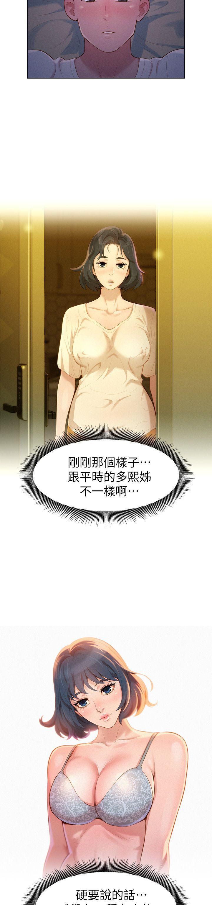 第9话 你有事情瞒着我吧? - 第14.jpg页