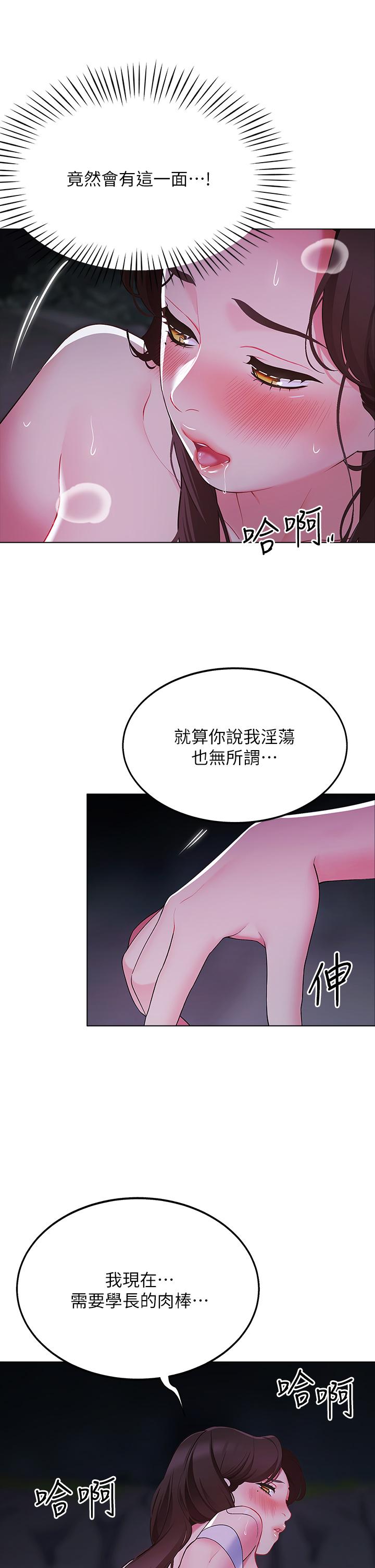 第12話-止不住的野戰 - 第29.jpg页