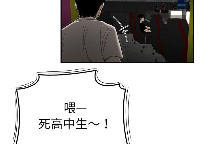絕命陷阱 第8話 第3页