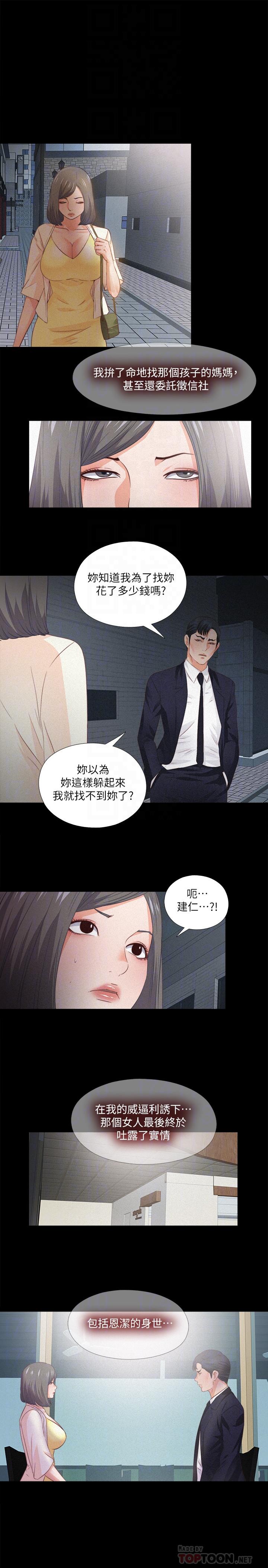 第33話-恩潔的身世之謎 - 第18.jpg页