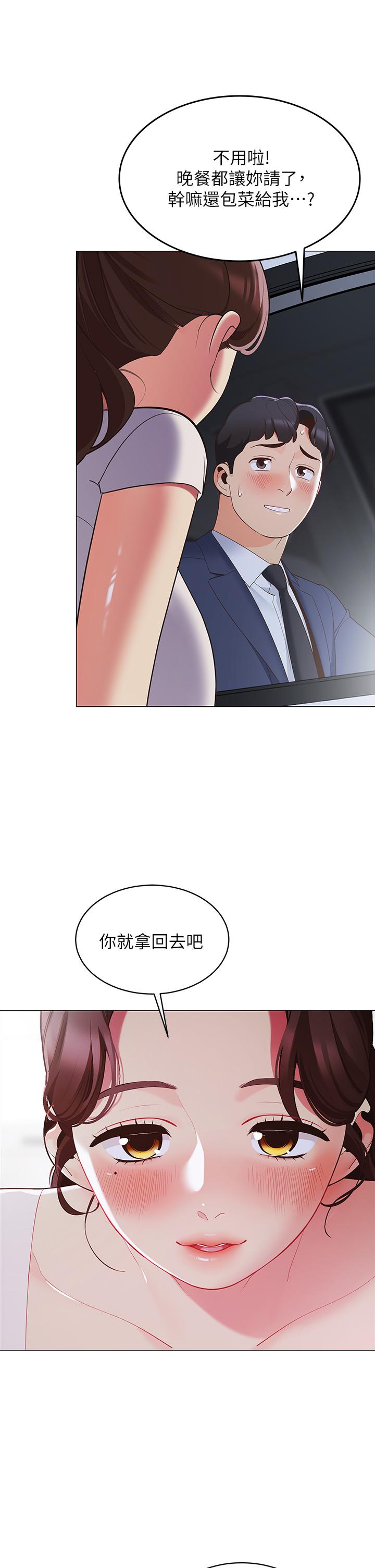 第15話-要不要，一起吃晚餐 - 第38.jpg页