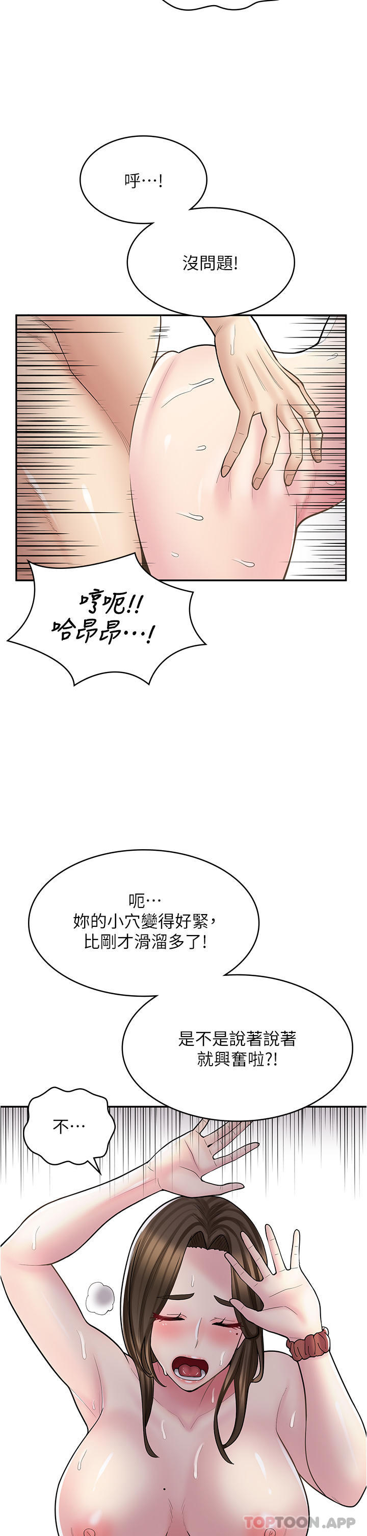 第26话-对不起，我是这种骚货… - 第28.jpg页
