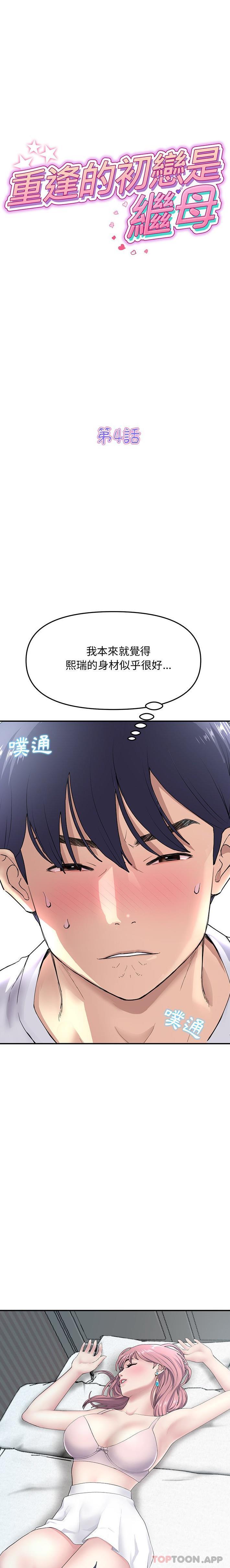 與初戀的危險重逢 第4话 第1页