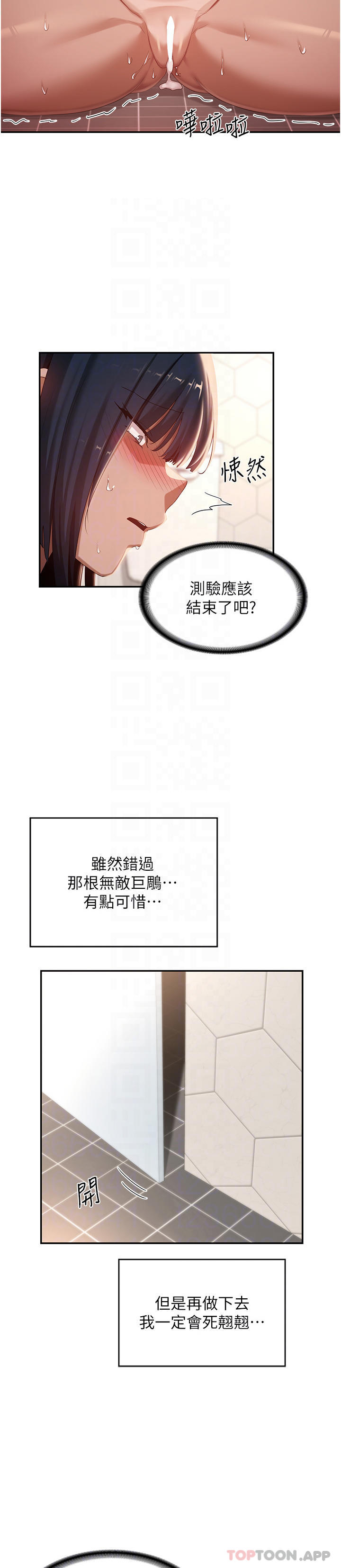 第74话-真的…要坏掉了 - 第15.jpg页