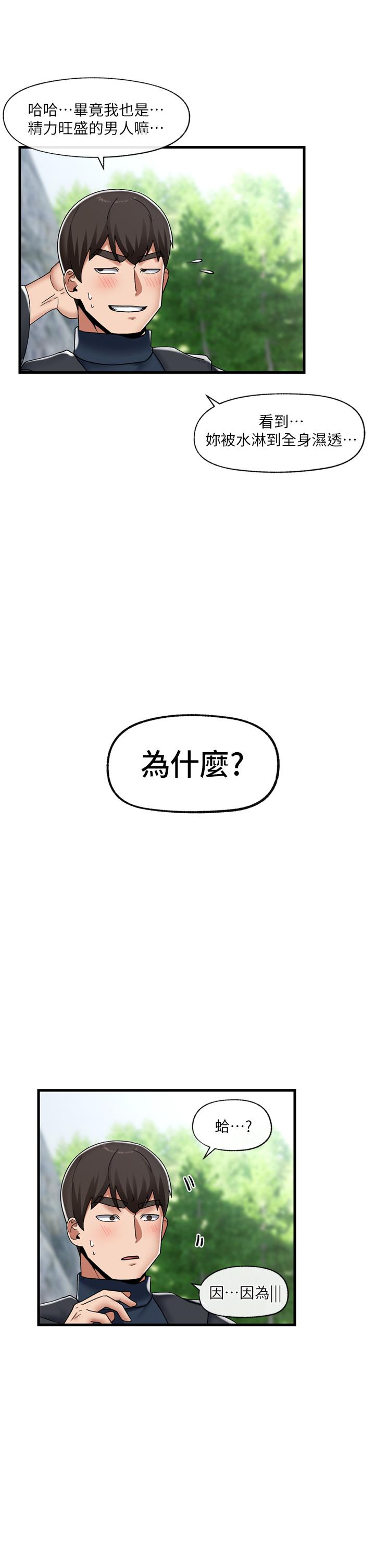 第46話-不用催眠能勾引女人嗎 - 第31.jpg页