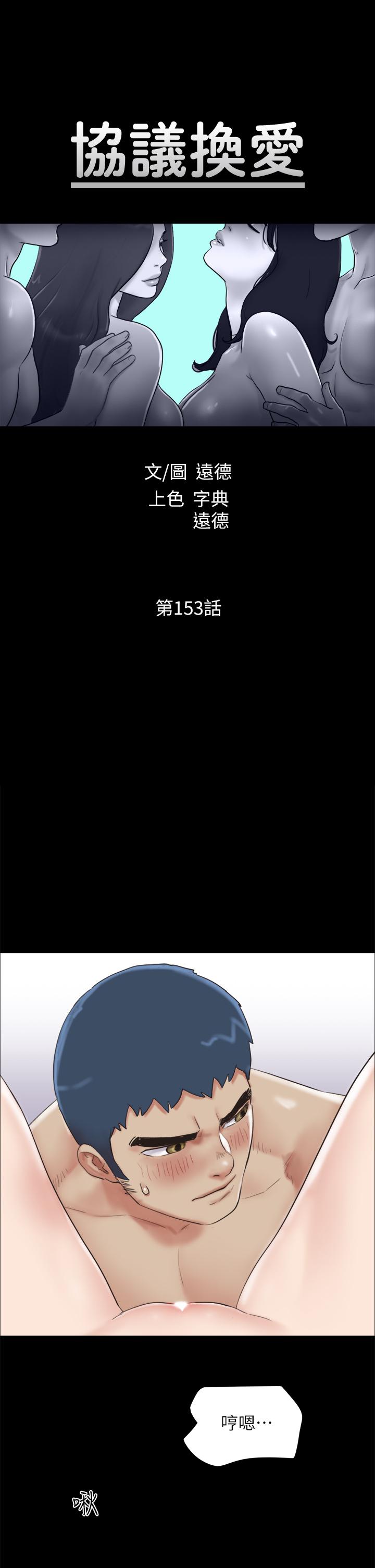 第153話-你比仲動哥厲害多了 - 第5.jpg页