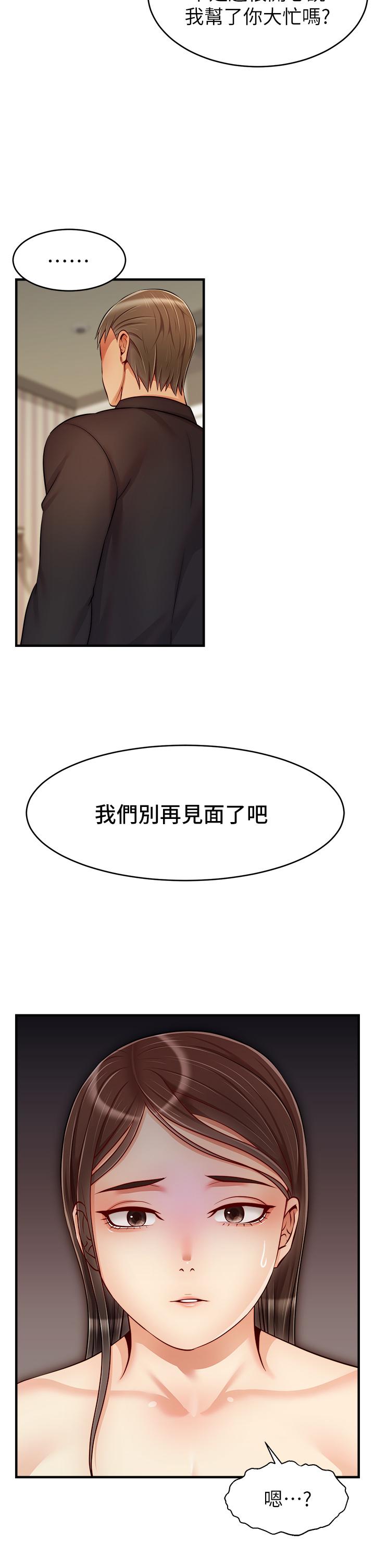 第23話-與初戀的分手炮 - 第30.jpg页