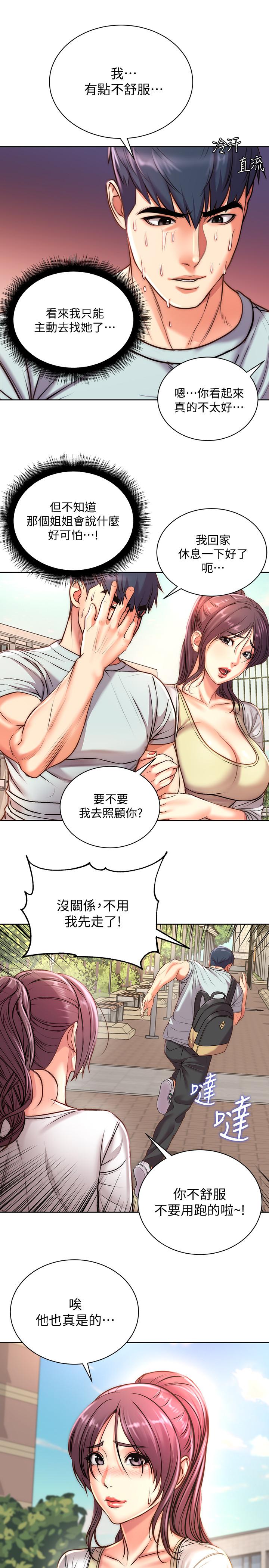 第67话-芊惠姐的诱惑 - 第9.jpg页