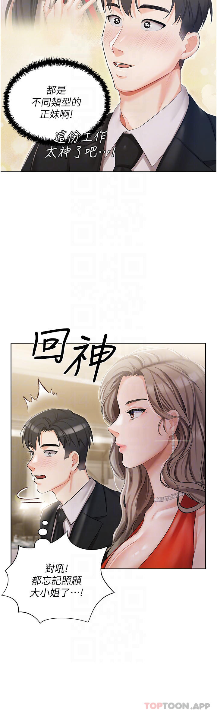 第6話-火熱的豪乳歡迎儀式 - 第14.jpg页
