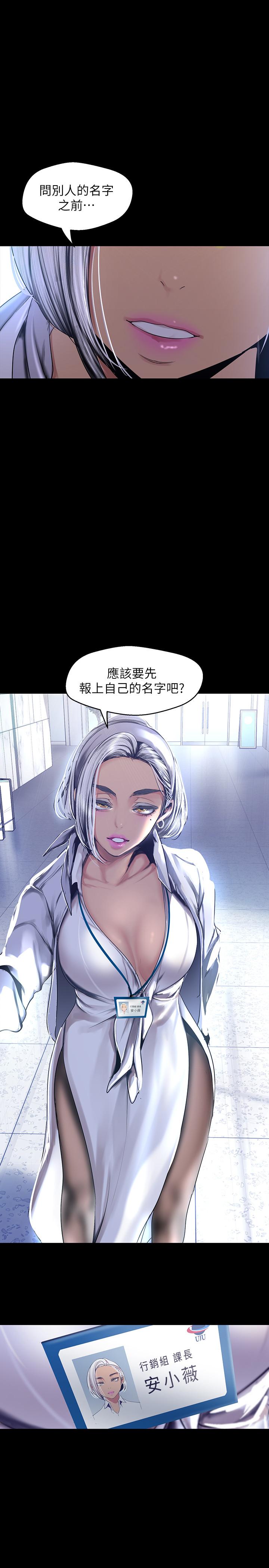 第95話-宣傳組課長登場 - 第36.jpg页