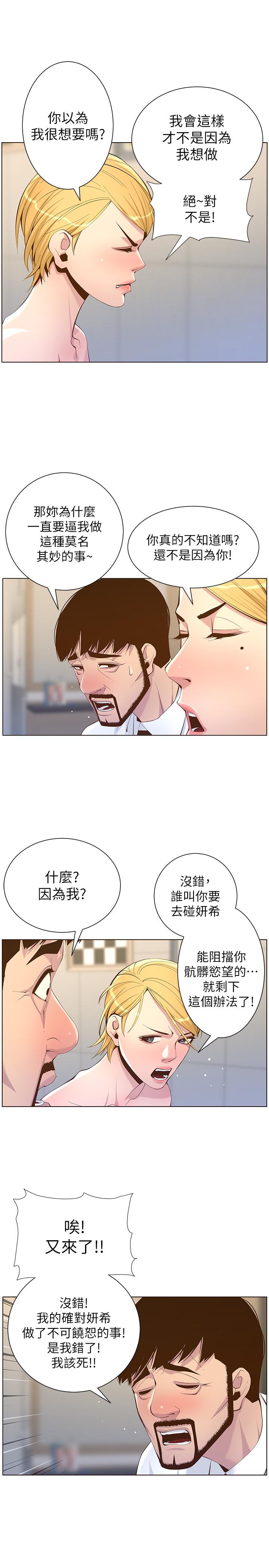 第69话-那我主动不就好了 - 第5.jpg页