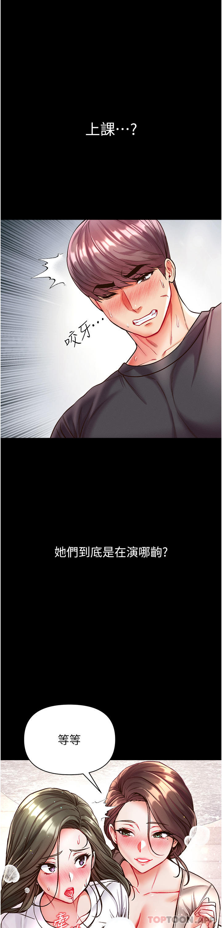 第24话-三人行必有我「湿」焉 - 第4.jpg页