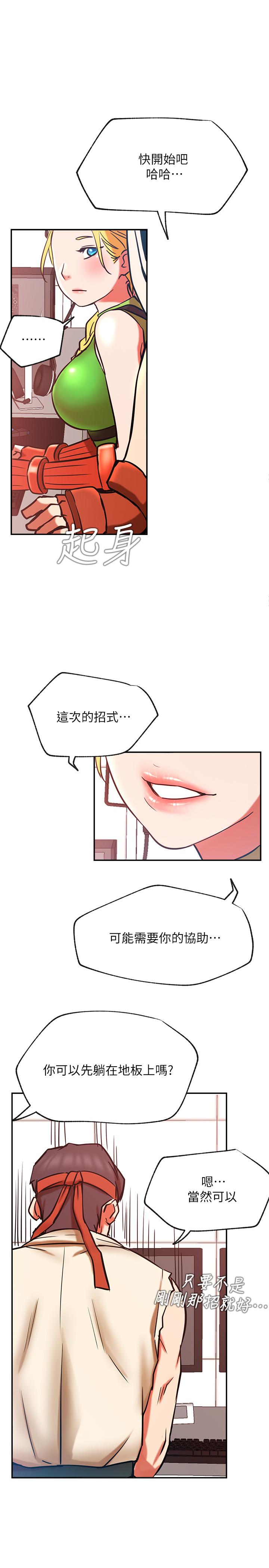 第30話-火熱的角色扮演服務 - 第33.jpg页