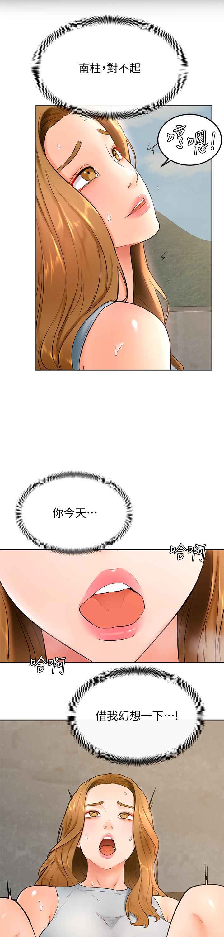 第23話-因興奮而逐漸濕漉的私處 - 第33.jpg页
