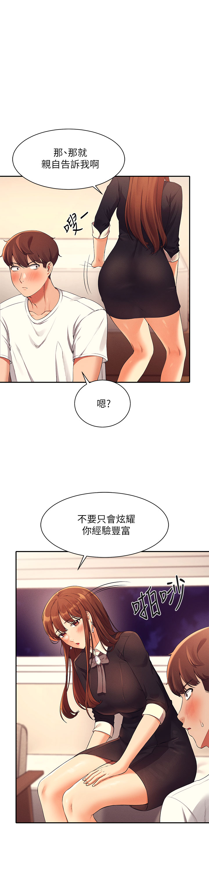 第29章-害羞卻主動張開雙腿的雪兒 - 第1.jpg页