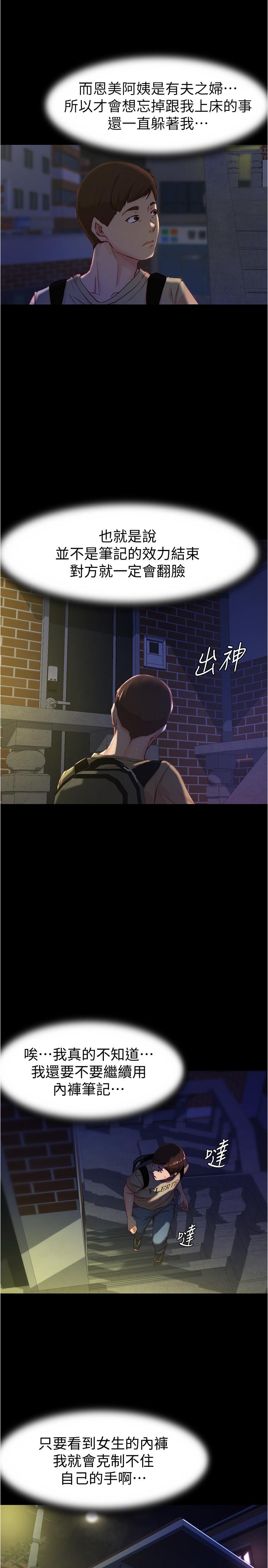 第23話-我不知道我是怎麽搞的 - 第15.jpg页