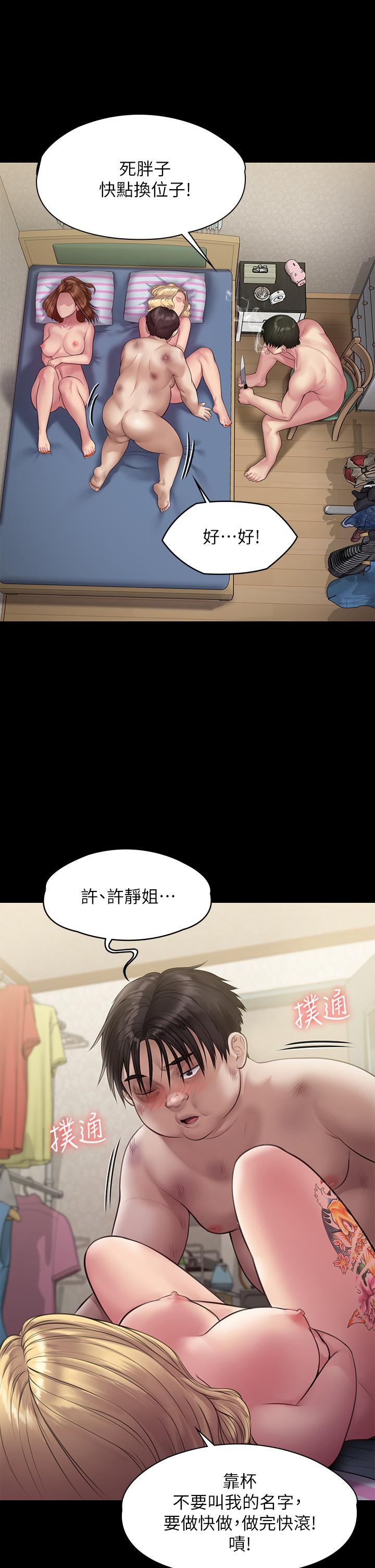 第212話-不願承認有感覺的許氏姐妹 - 第46.jpg页