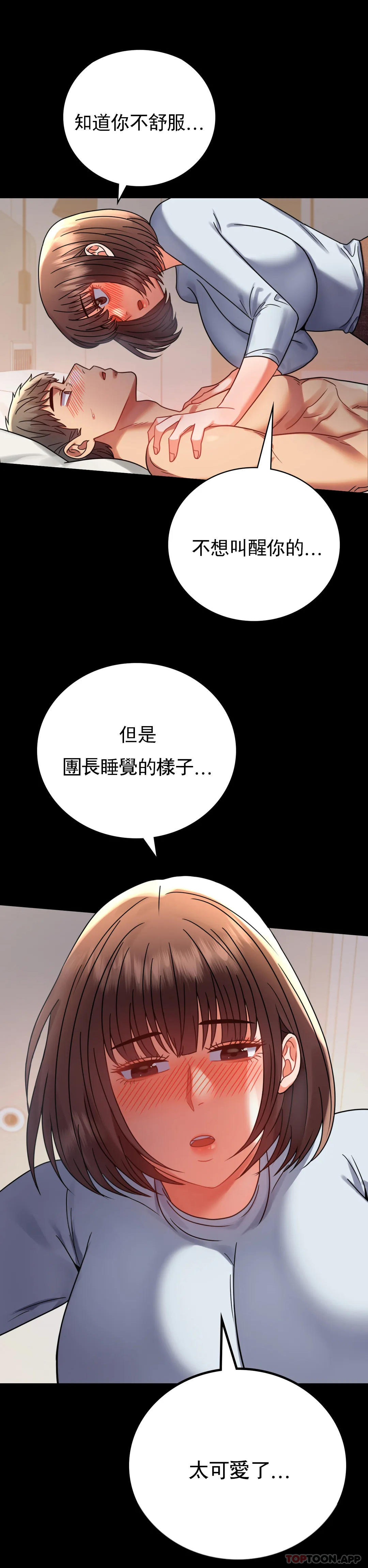 第44话-很难忍住的啊 - 第4.jpg页