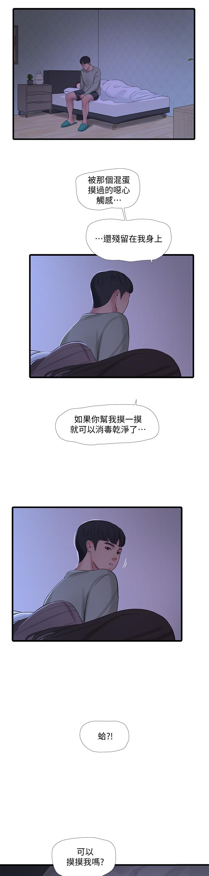 第78話-小叔，可以摸摸我嗎 - 第31.jpg页