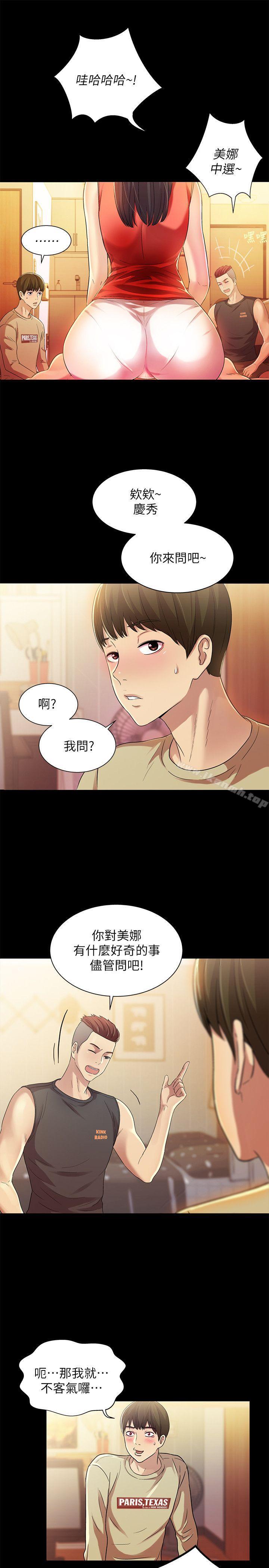 第11話-男友不知分寸 - 第20.jpg页