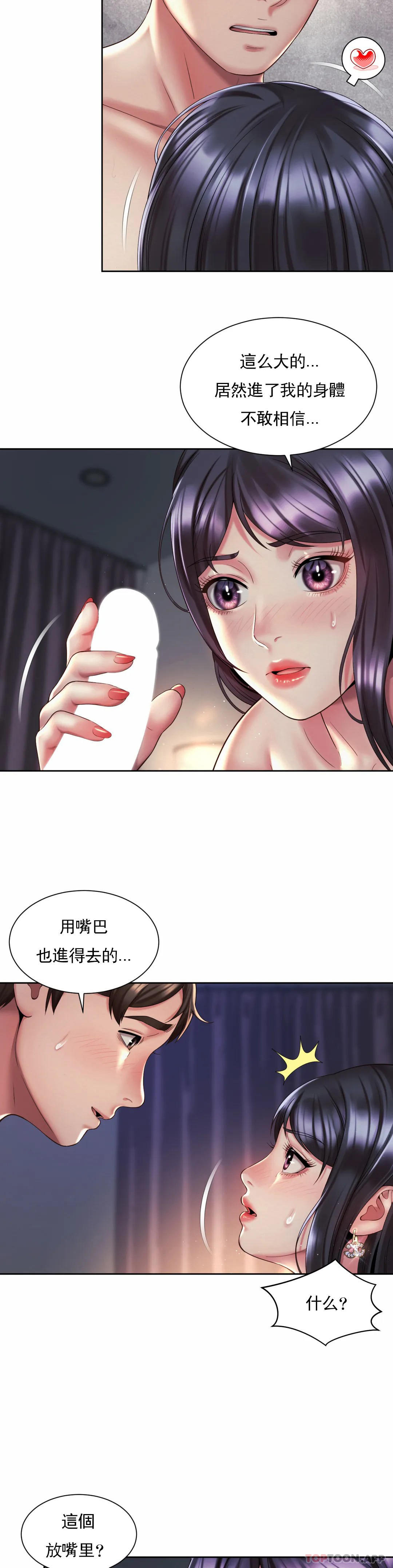 第27话-用舌尖慢慢来 - 第5.jpg页