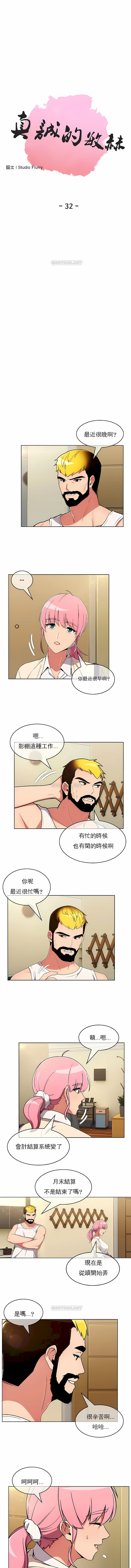 真誠的敏赫 第32话 第1页