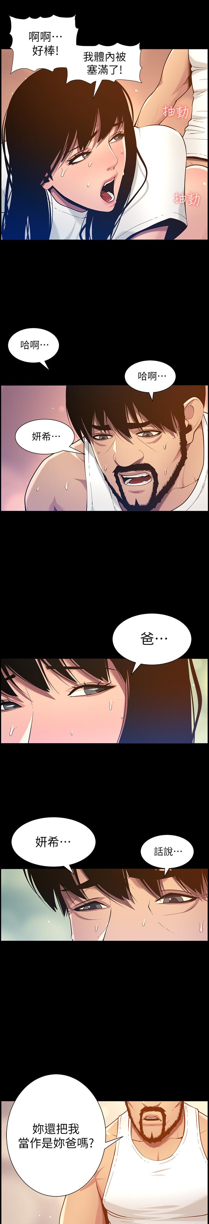 第96话-妍希的心还在继父身上？ - 第29.jpg页