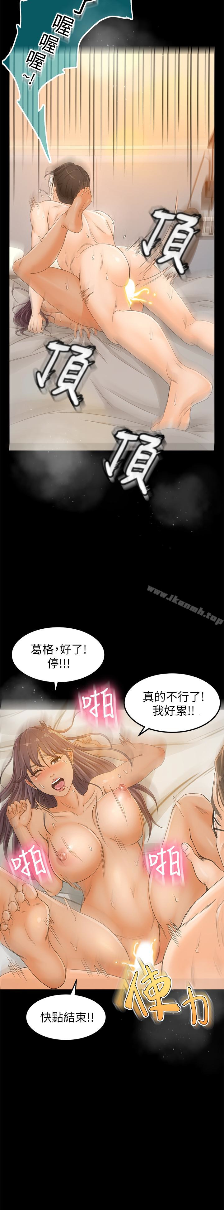 第2话-汗水换来的好业绩 - 第20.jpg页