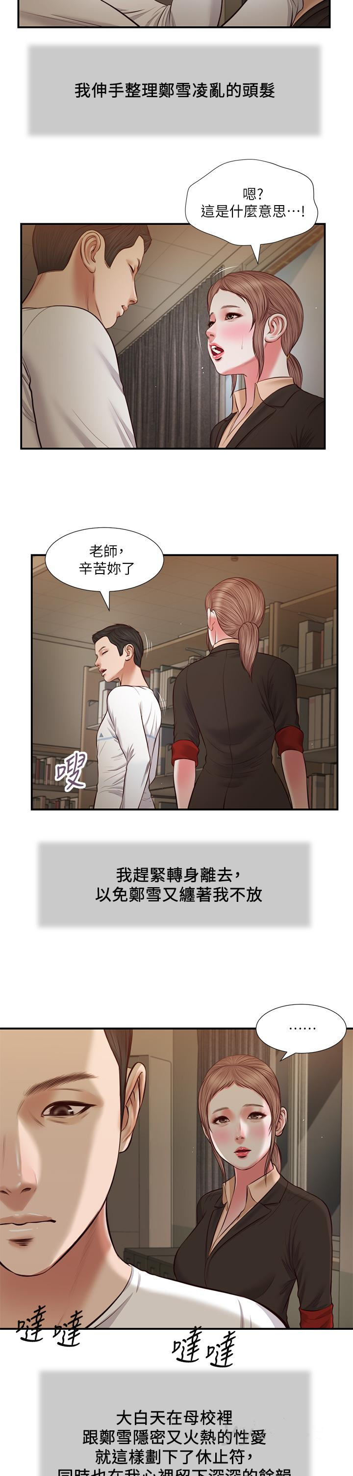 第33话-帮女人善后也是很重要的 - 第24.jpg页